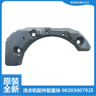 B1228 BD1626 海尔洗衣机配件前配重块右水泥块XQG80 HBD14756GU1