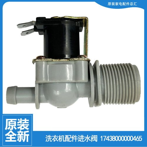 适用小天鹅洗衣机配件电磁进水阀TB160-1368DS TB75-6288WDCLG