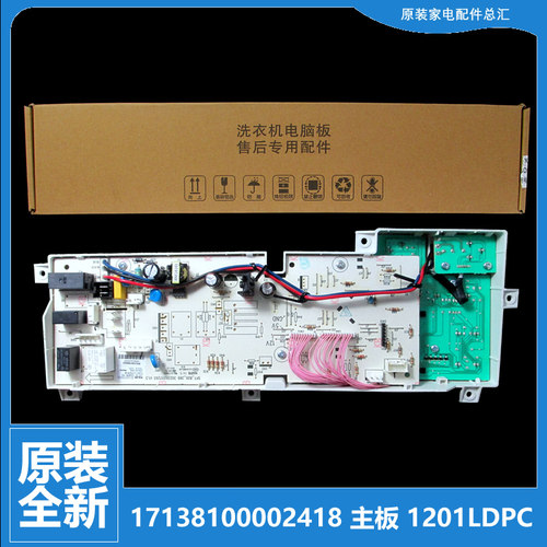 原装美的洗衣机配件控制器电脑主板MG60-1201LDPC(S)/1209LDPC(L)