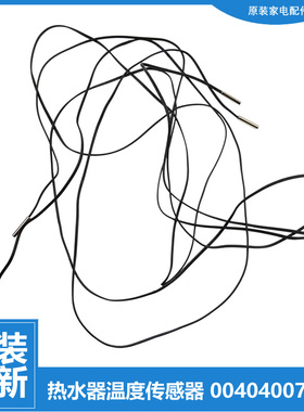 适用原装海尔电热水器配件温度传感器ES200F-L KSXD-80(32)/WEL