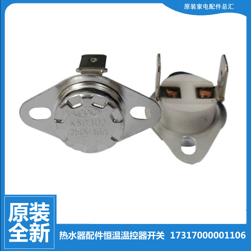 适用美的热水器配件恒温温控器开关D19B080-J D80-15A D65-15A