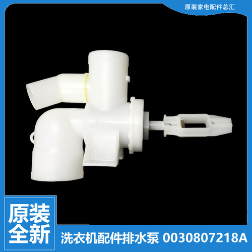 适用海尔洗衣机配件排水阀XQB75-SH1216至爱/S1268关爱/SP118至爱