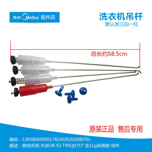 美的洗衣机配件减振吊杆MB55-3006G MB55-V3006G MB5008 MB5012