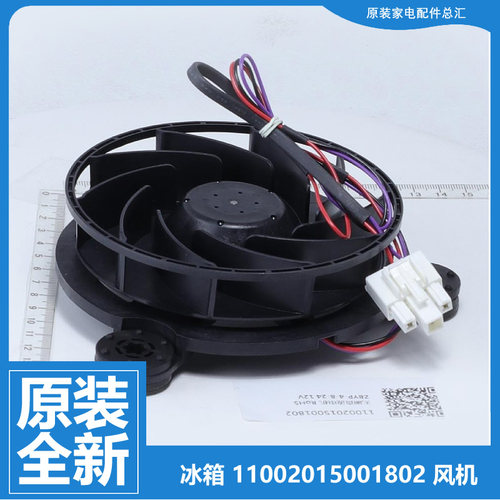 原装小天鹅冰箱配件冷冻风机风扇BCD-236WT/245WT/325WF/612WKGPL