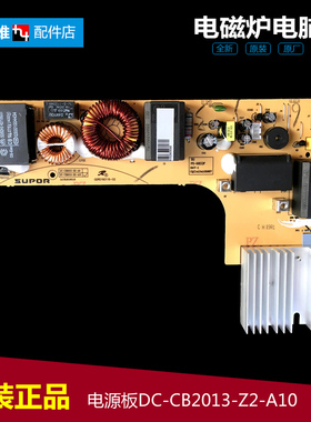 原装苏泊尔电磁炉配件电路电源主板SDHC9E15-210T SDHCB8E45-210S