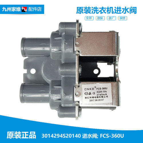 原装三洋洗衣机配件进水电磁阀XQB60-S9930/S9975/Y930S/Y936S