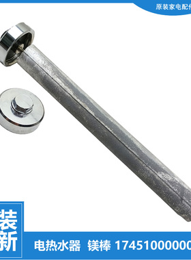 适用美的热水器配件除垢镁棒F80-30GM6/21DM1/21DMS-30WD4A(HEY)