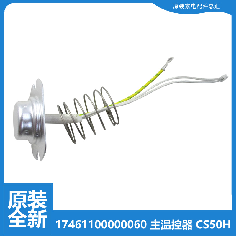 美的电压力锅配件主温控器MY-SS5061/5061P/5062/5063P/5065/5066