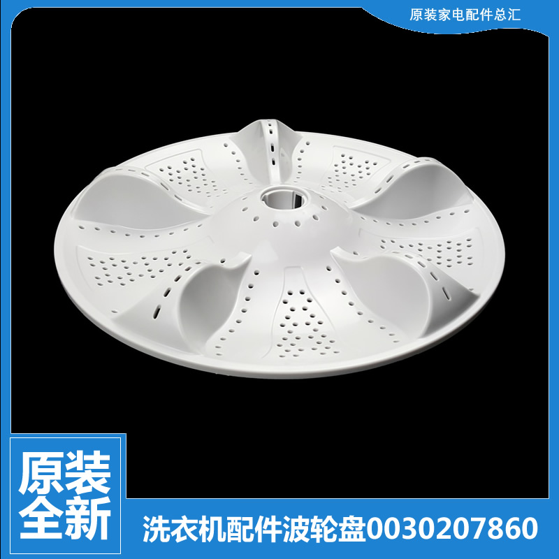 原海尔洗衣机配件波轮盘TQB55-@1/M1267A/M1707 EB65M2W EB55M2W