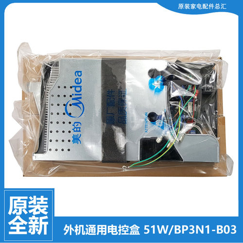 适用美的空调配件电脑主板电控盒KFR-51LW/DY-IF(D3/IF(R3/JE4(R3