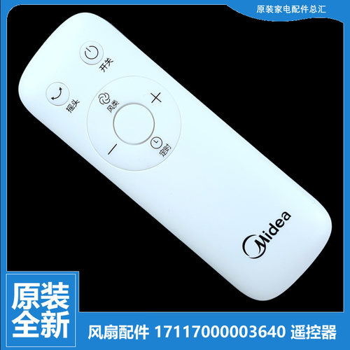 适用原装美的塔扇落地电风扇配件遥控器17117000003640 SAB40BR