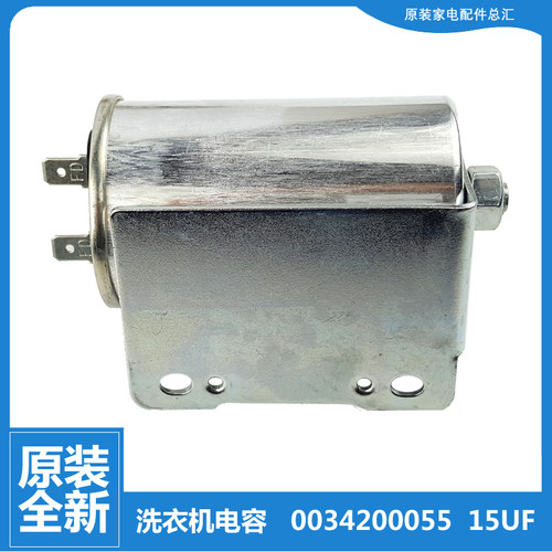 适用海尔洗衣机配件电容器XQS55-0528/0528A带脚轮/0538 QD/T9288