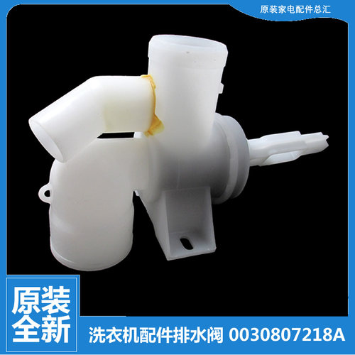 适用海尔洗衣机配件排水阀XQB60-S1268关爱/S1258关爱/S12688关爱