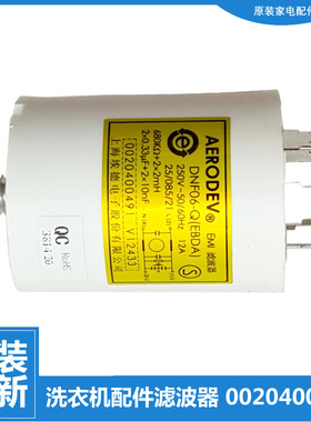 适用海尔洗衣机配件滤波器XQG60-10866/10866A/10866J/1090/B1081