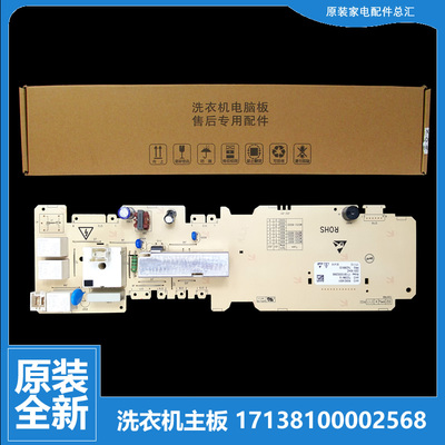 适用原装美的洗衣机配件电脑主板MG52-1002-1008-8001-8501-X801
