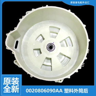 适用海尔洗衣机配件塑料外筒后盖SXG80 EG8012B39WU1 BX10636U7