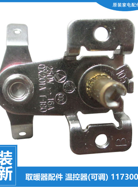 适用格力大松油汀电取暖器配件温控器调温节开关NDYC-25a/25b/25c