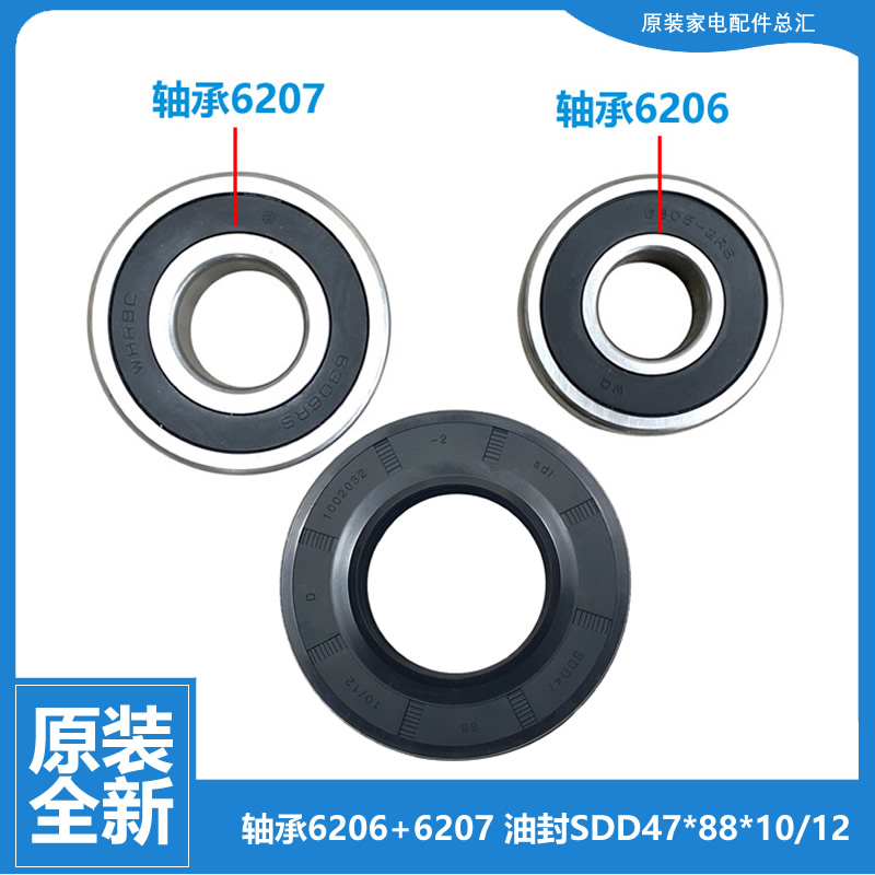 适用小天鹅洗衣机轴承水油封TG70-1028E-1028ED-1402LPDA-X1088EL