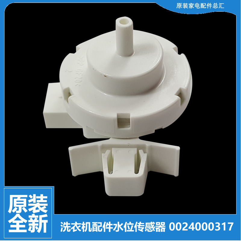 适用海尔洗衣机配件水位传感器XQG70-B10266 GM/10266AW/BS1286AM