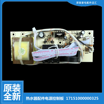 适用美的热水器配件电脑电源控制主板F51080-D D16033/Y D16033/X