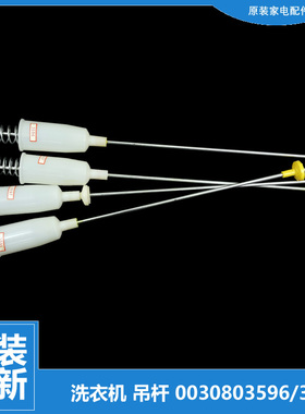 适用海尔洗衣机配件减振震吊杆WA407SCHWW WA4075SCHSS S8018ZJ31
