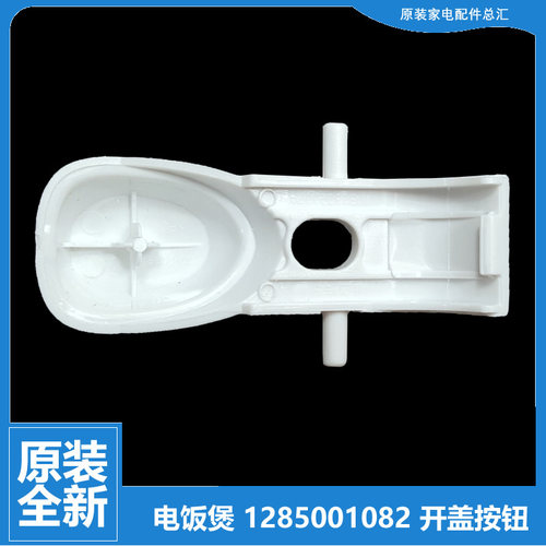 适用大松电饭煲锅配件开盖按钮门扣开关GD-4021-WG GD-5021-WG