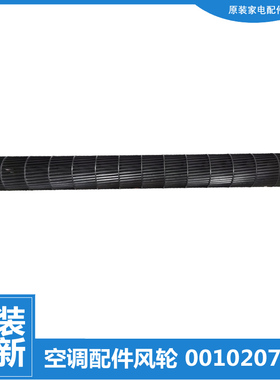 适用海尔空调配件内机风轮扇风叶KFR-72L/DBB21AU1/AH-3/EAB21AU1