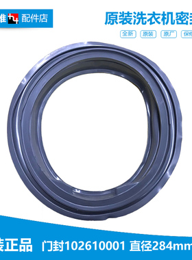 原装TCL洗衣机配件门封密封圈环XQG90-P300B/GMYZSA501/14302BH
