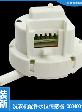 适用正品海尔洗衣机配件水位开关传感器EMB75F5GU1 FMS100-B261U1