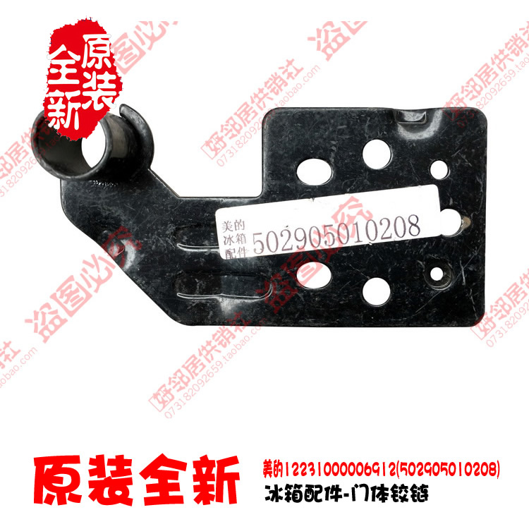 原装正品美的冰箱配件上铰链合页BCD-570WFPMA BCD-570WFPM