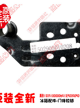 原装正品美的冰箱配件上铰链合页BCD-570WFPMA BCD-570WFPM