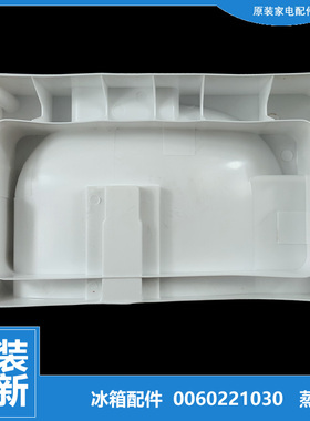 海尔冰箱配件蒸发皿接水盘盒盖BCD-225LSC1/LSC2/LSCB/LSKVN/SCZM