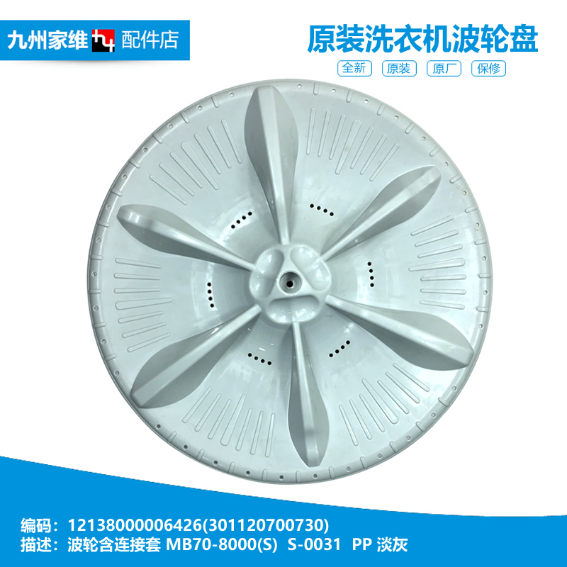 适用小天鹅洗衣机配件波轮盘TB75-1268DS/2088G(S/2188G(H)/5018G