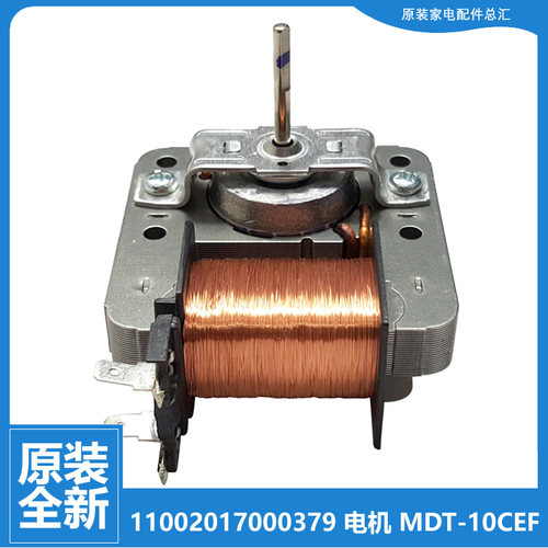 适用美的微波炉配件风扇罩极电机EV025LC7-NR MG823LA3-NR/NR(X)