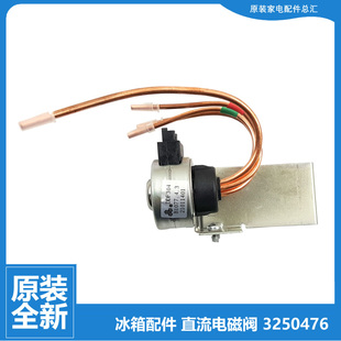 原装晶弘冰箱配件直流切换电磁阀BCD-427WPQC-410PQG-626WPDGR