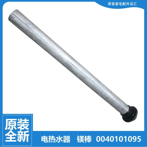 适用海尔热水器配件除垢镁棒LES40H-LA1(E/LC1(E/LC3(E/LD1(E/D(E