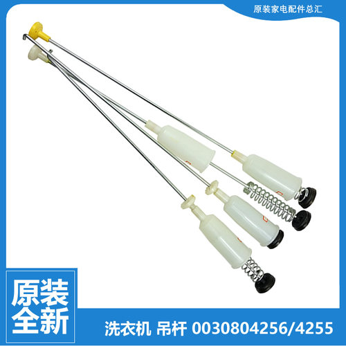 适用海尔洗衣机配件减振震吊杆XQS60-BZ1226JAM/BZ1228/Z1236至爱