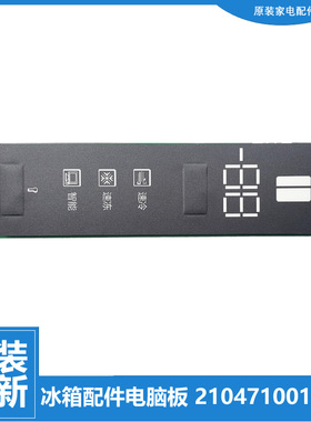 原装TCL冰箱配件按键控制显示板BCD-520WEPZA50/BCD-515WEPZ50