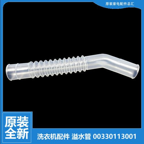 海尔洗衣机配件溢水管TQS70-Z128-Z728-Z9188 TQBH70-S1278-Z1378