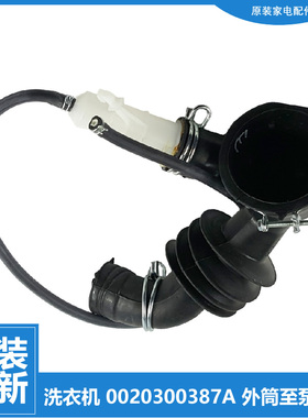 适用正品海尔洗衣机配件波纹软管WF306SCHSS HPM XQG75-B1286