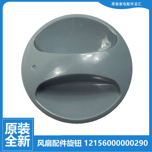 适用原装美的落地扇电风扇配件定时器旋钮FT40-9A FT40-Y8B