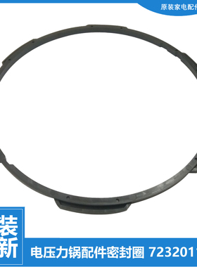 原苏泊尔压力锅密封圈塑料支架SY0757/0758/0759/0761/0762/0764