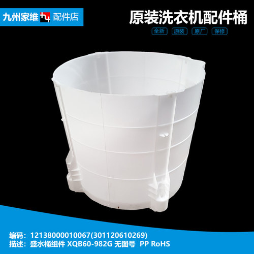 美的洗衣机配件盛水桶内筒AW70-9908GM/9908GUQ/9828P-CKD/982