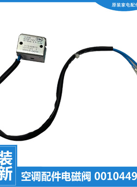 适用海尔空调配件四通阀线圈KFR-35GW/D/E/EF/GAZXF/GF/GZF/GZYF