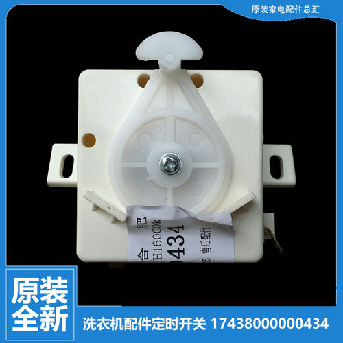 适用小天鹅洗衣机配件排水选择转换开关TP65-X601/XS602/S602/601