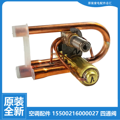 原装配件美的空调四通阀KFR-35GW/DY-JH(E3)/JL(E3)/JN(E2)/JN(E3