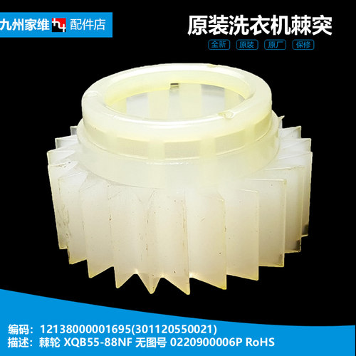 原装美的洗衣机配件离合器齿棘轮TB22-S021GP/AU TB72-H5168G(H
