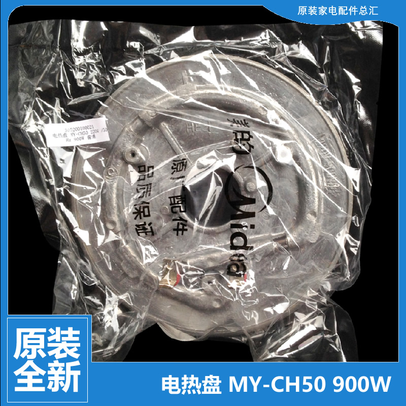 适用美的压力锅配件发热盘电热盘PCJ502B/502C/503B/505/506/506B