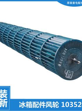 原格力空调配件贯流风轮KFR-26G(265691)FNBcD-A2 (26579)FNCa-A3