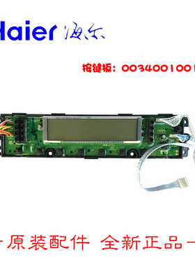 适用海尔洗衣机配件按键控制板显示板0034001001V TQB75-ZY728
